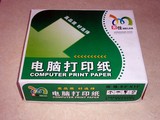 电脑打印纸